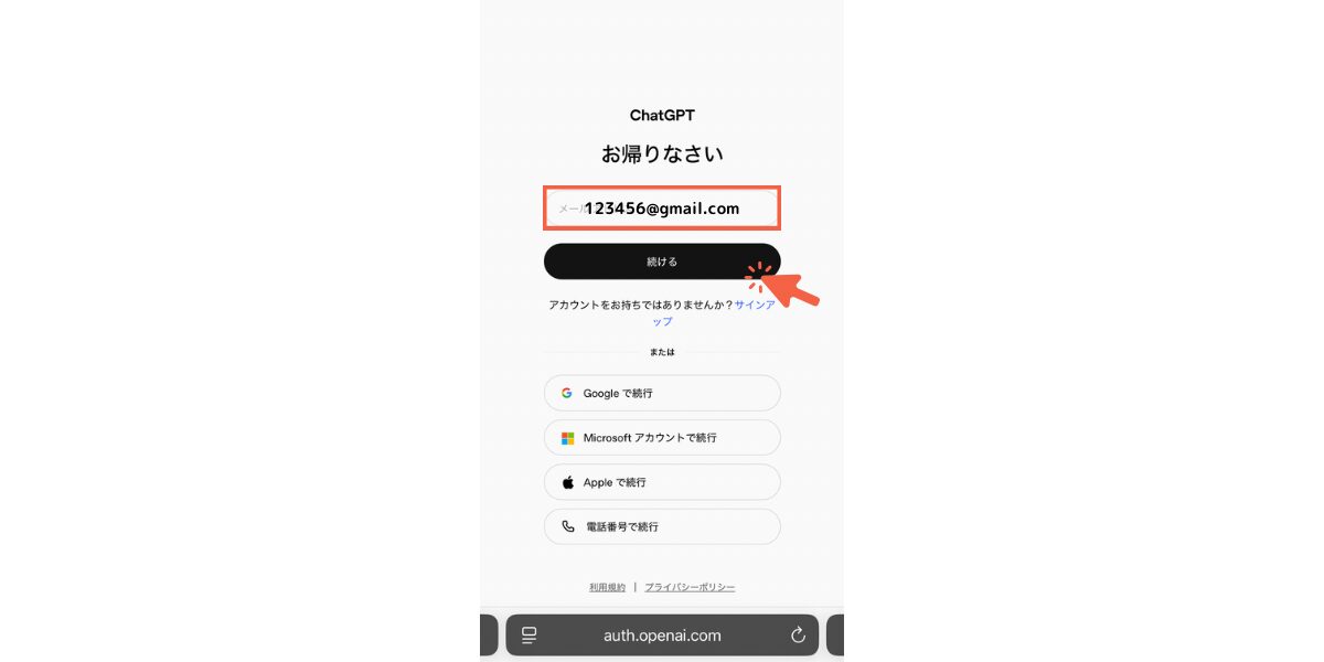 Chatgptスマホ使い方2_ブラウザ